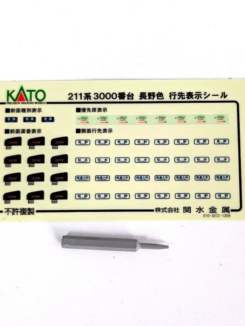 KATO　211系　3000番台　長野色　3両セット　10-1197