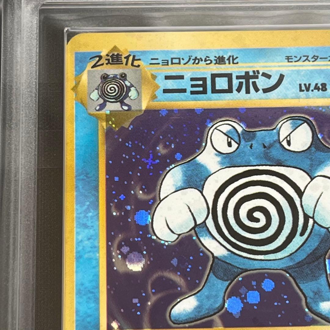 【ARS10】ポケモンカード　旧裏　ニョロボン　ホロ　鑑定書付き