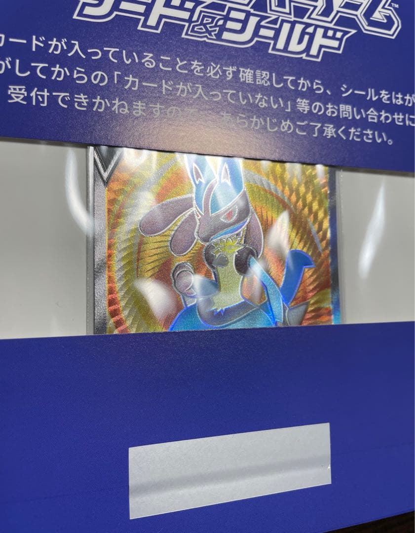 ルカリオv SR お家でシールド戦　青台紙未開封　プロモ