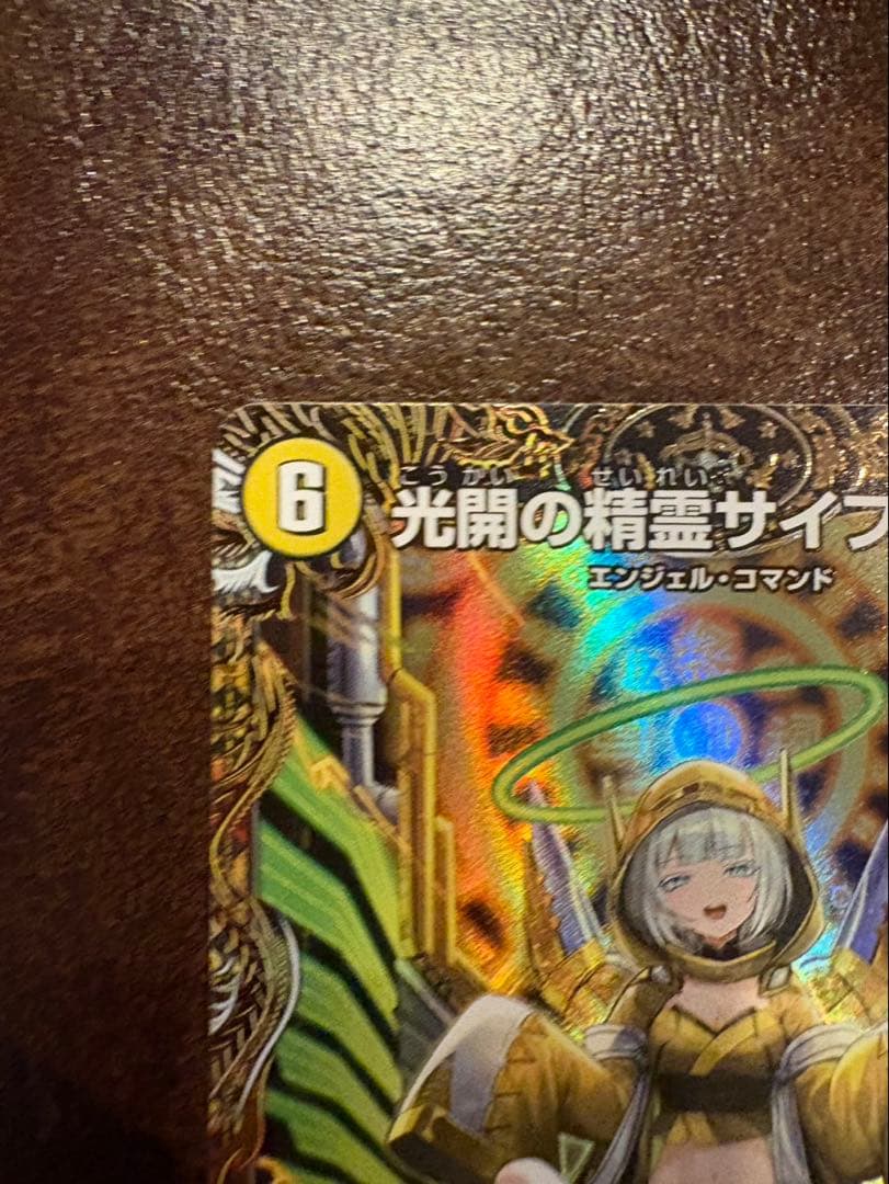 光闇の精霊サイフォゲート　金トレ