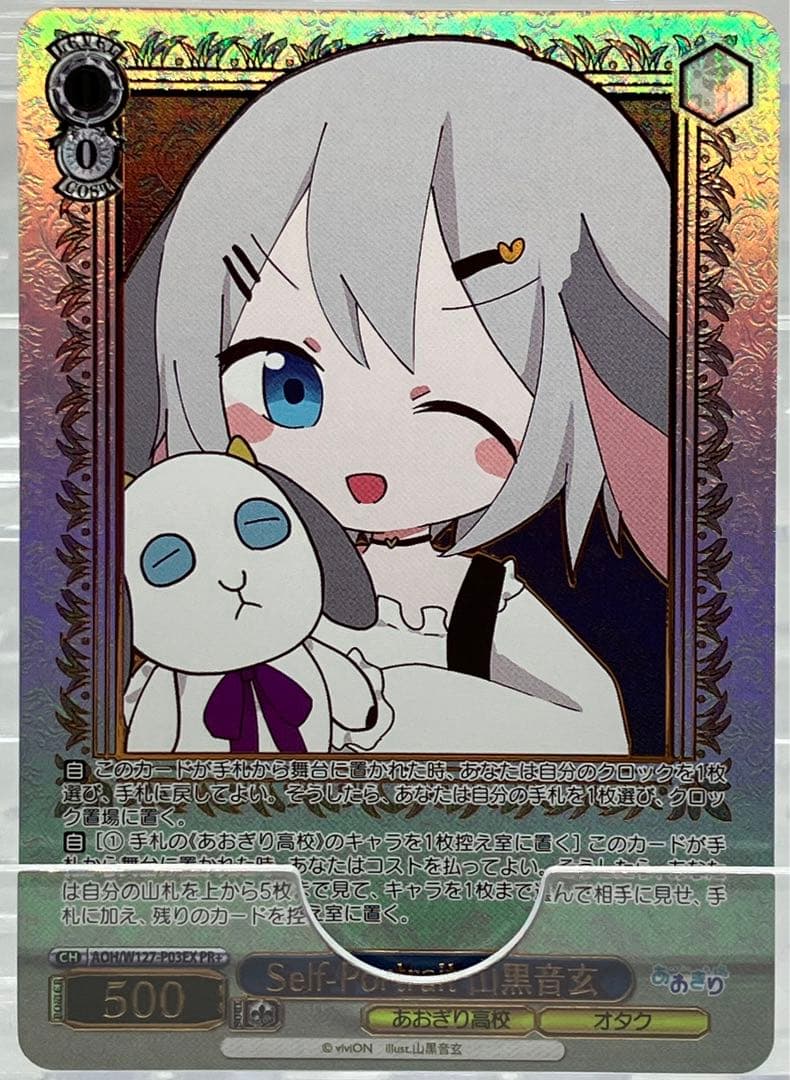 ヴァイスシュヴァルツ EX PR+ Self-Portrait 山黒音玄