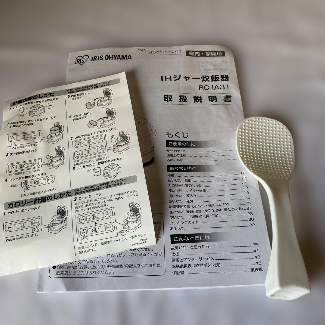 【ほぼ新品】アイリスオーヤマ IHジャー炊飯器 RC-IA31