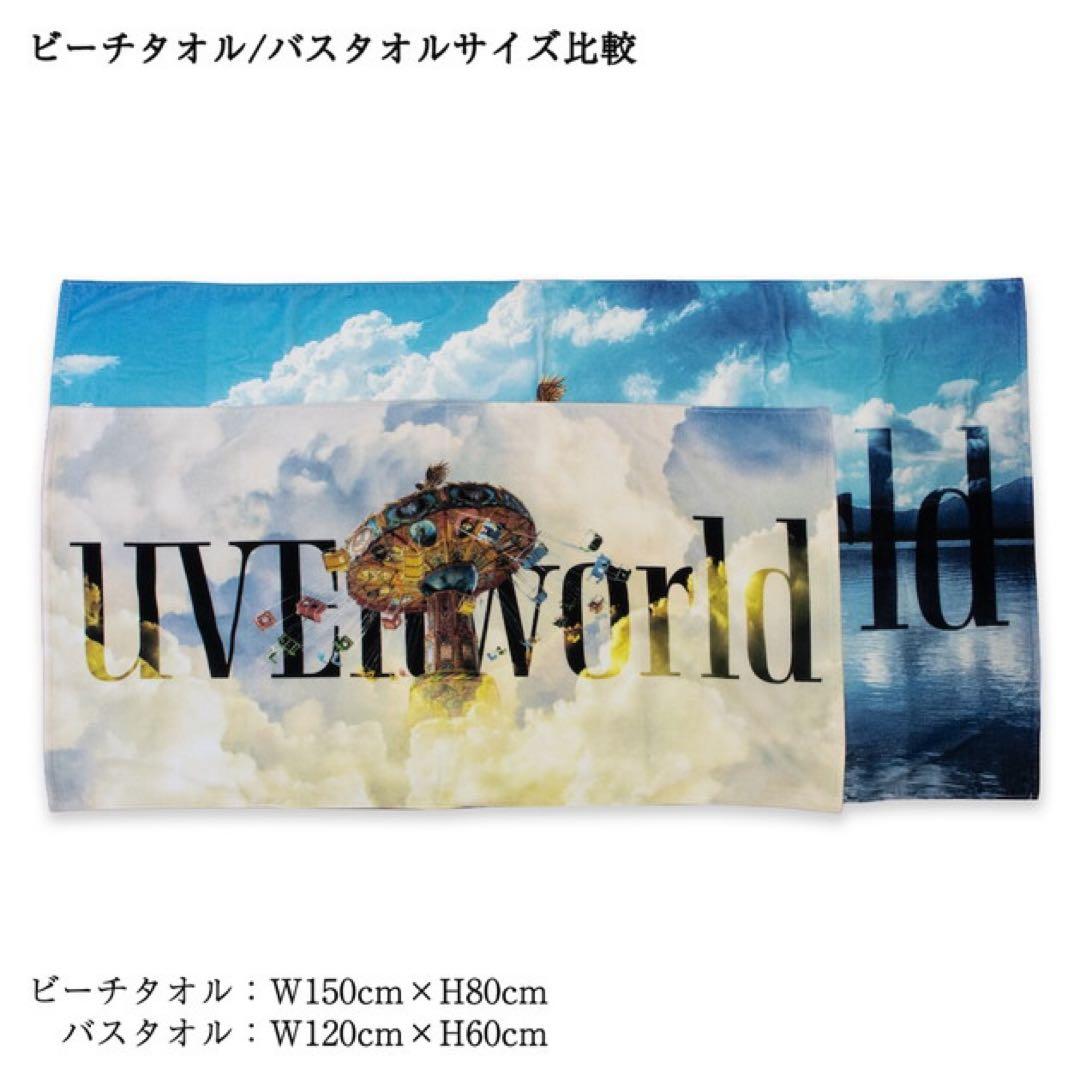 UVERworld ビーチタオル