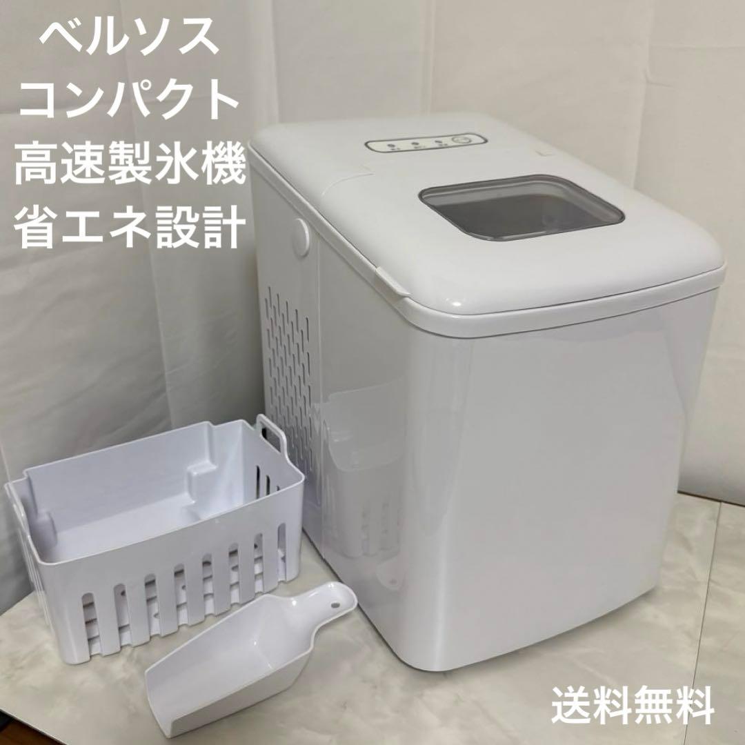 送料込 Hikyskin ベルソス 家庭用 コンパクト高速製氷機 省エネ設計