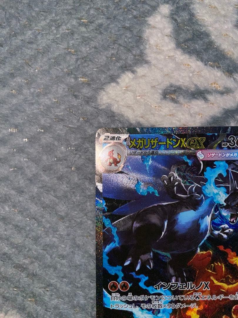 メガリザードンsar