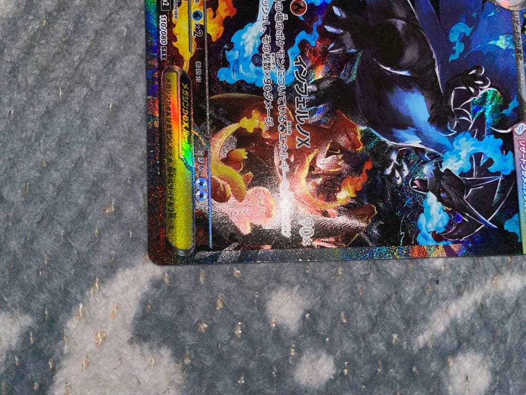 メガリザードンsar