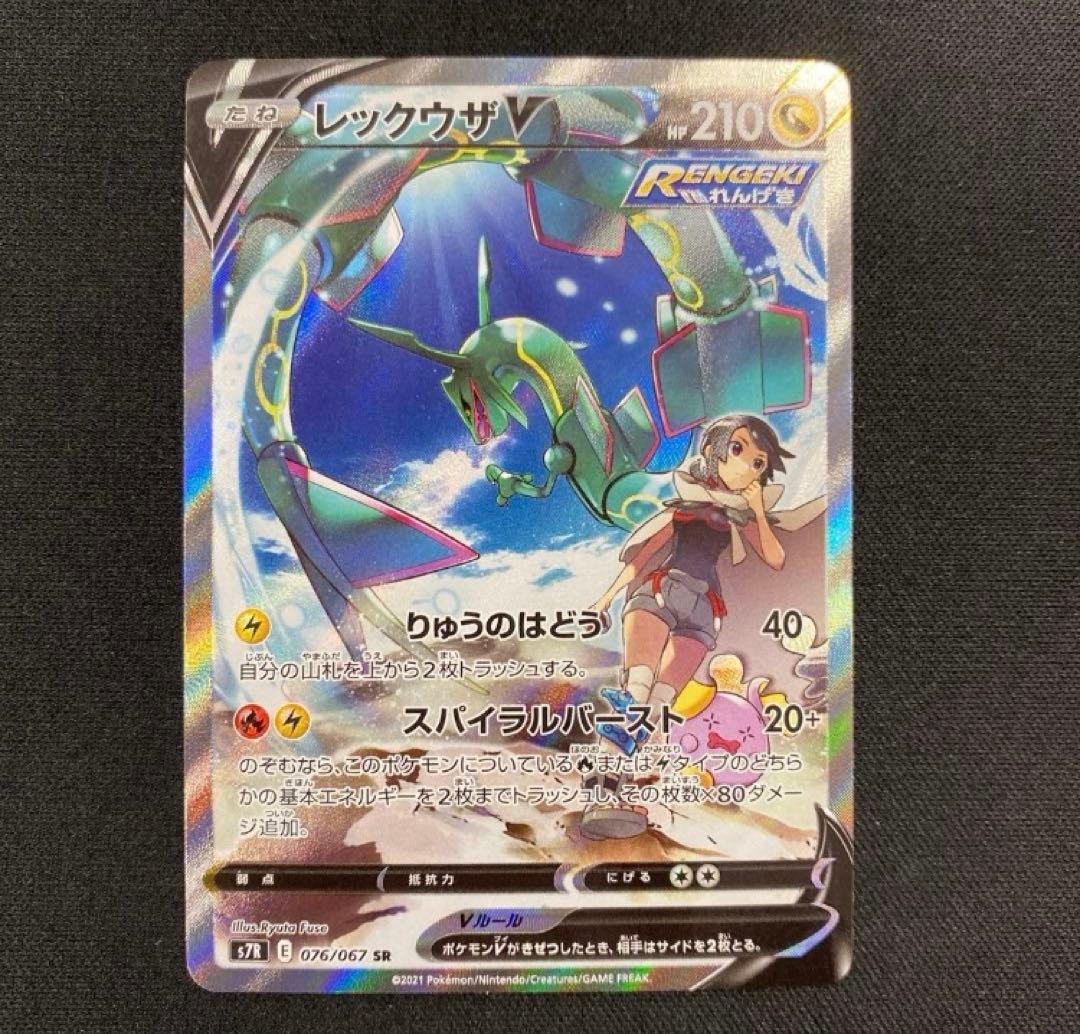 【最終値下げ11月13日迄】☆ポケカ【美品】　レックウザV SA 1枚