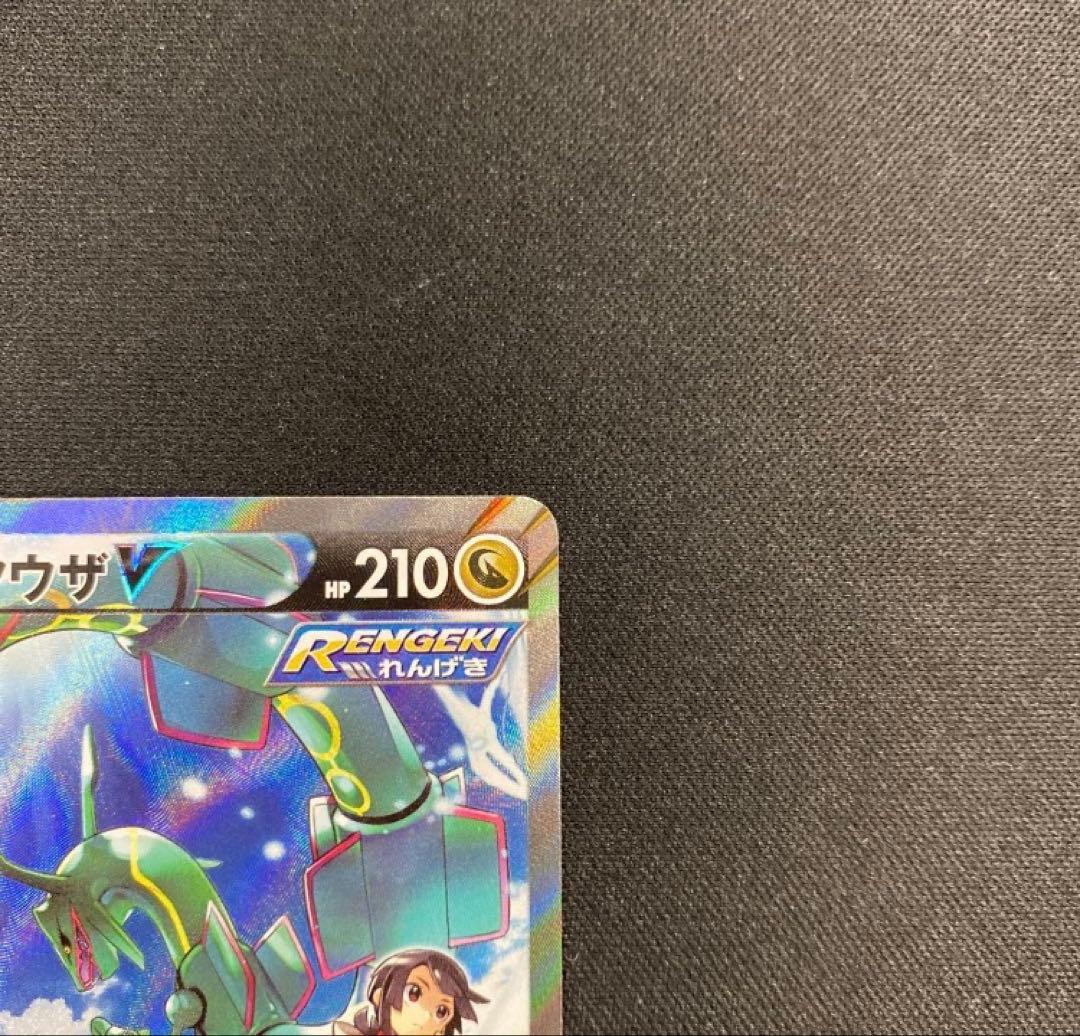 【最終値下げ11月13日迄】☆ポケカ【美品】　レックウザV SA 1枚