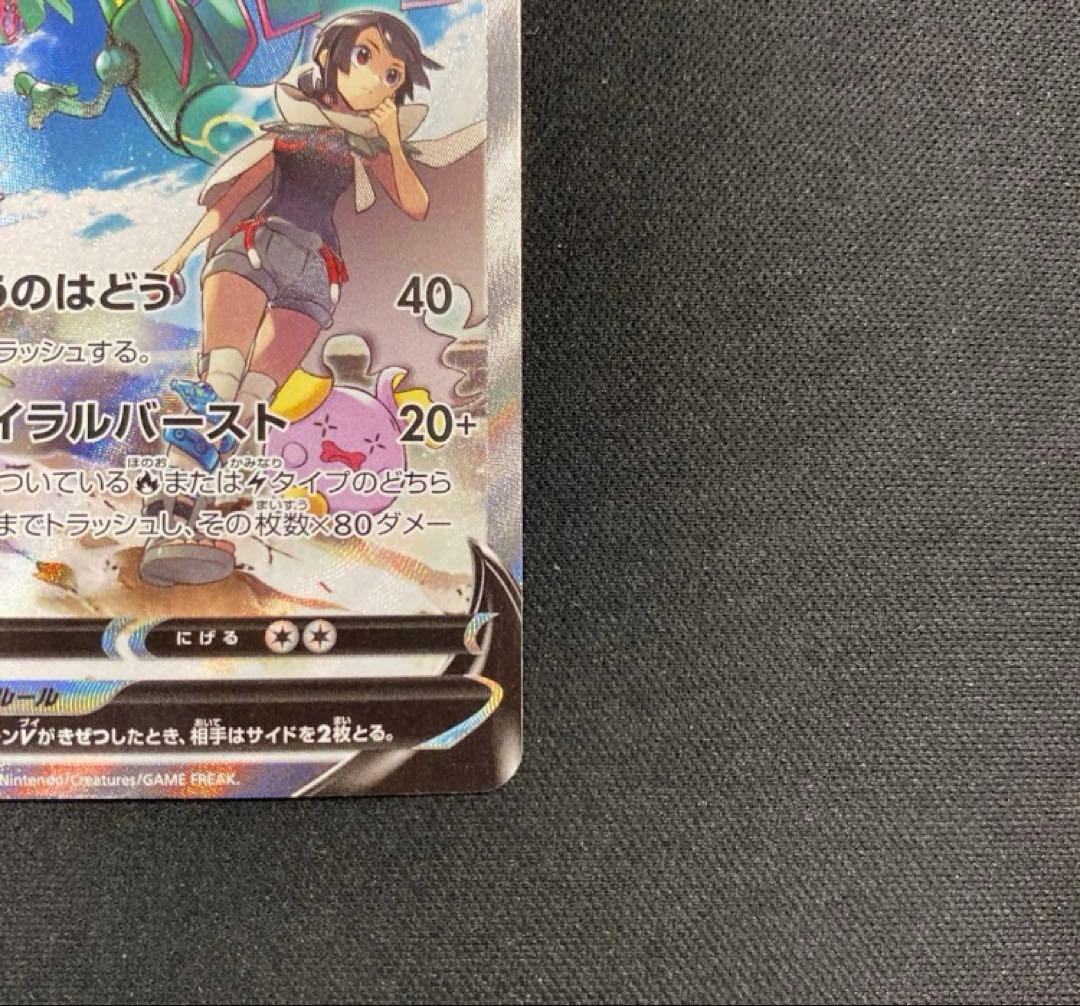 【最終値下げ11月13日迄】☆ポケカ【美品】　レックウザV SA 1枚