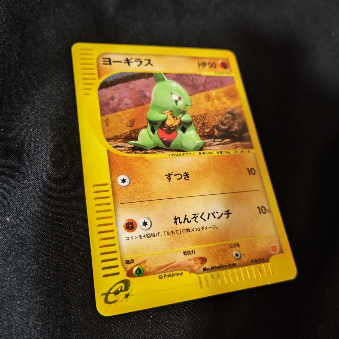 (希少品)ポケモンカード マクドナルド ヨーギラス