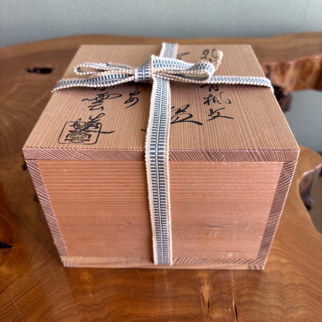 平安 橋本紫雲 乾山写青楓文 抹茶碗 茶道具 共箱(62)