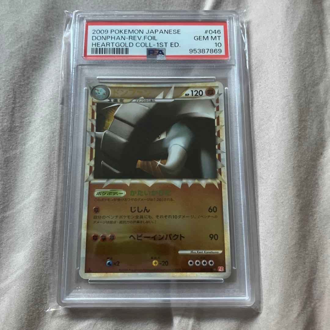 希少 世界に64枚 PSA10 ドンファン グレート ミラー ポケモンカード