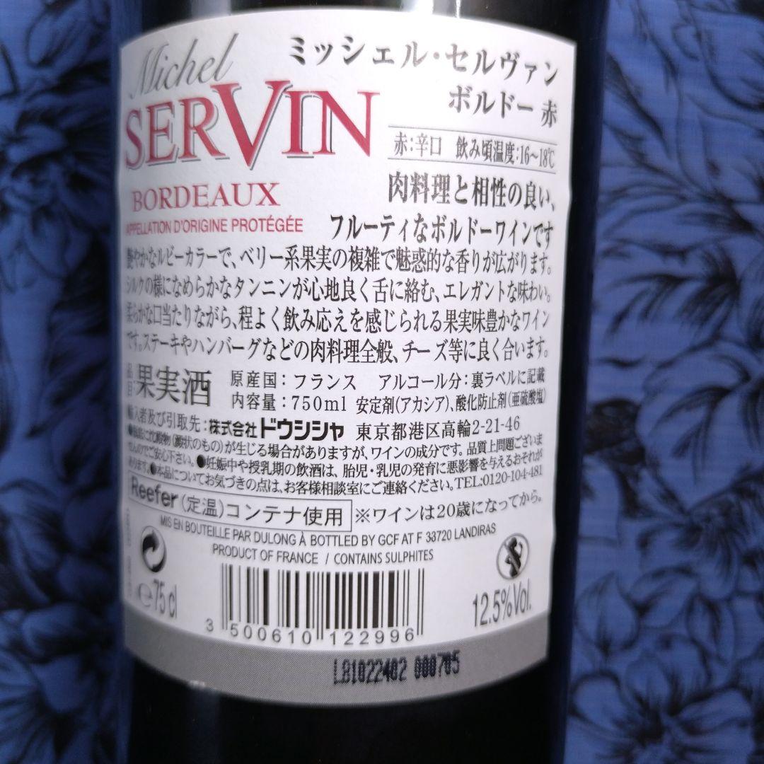 [未開栓]ミッシェル・セルヴァン ボルドー 赤ワイン2017 750ml入手困難