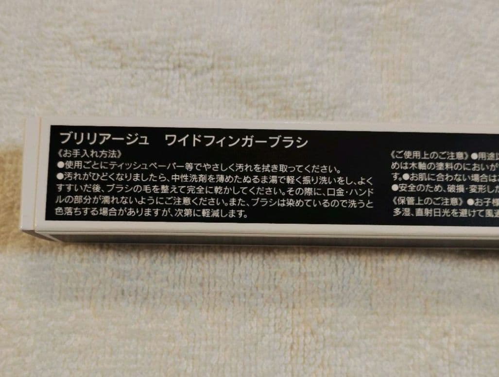 BRILLIAGE　ブリリアージュ　02オレンジベージュ ワイドフィンガーブラシ