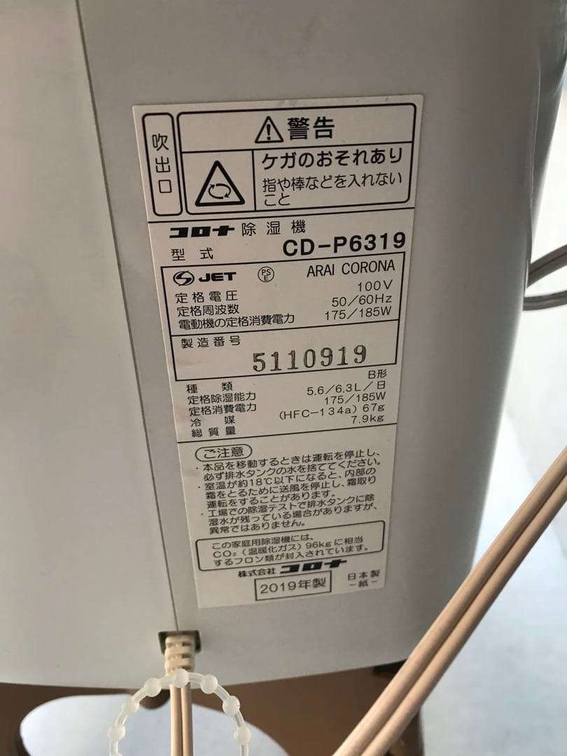 コロナ 衣類乾燥除湿機 2019年製 コンプレッサー式 衣類乾燥機 除湿機