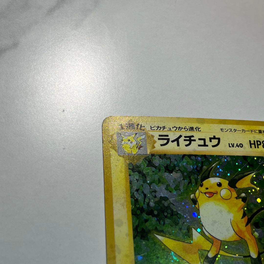 ポケモンカード旧裏ライチュウ ★