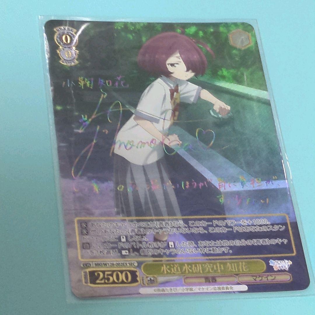 ヴァイスシュヴァルツ ヴァイス WS 水道水研究中 知花 サイン SP