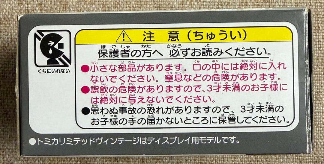 トミカリミテッド ヴィンテージネオ 三菱ギャラン VR-4 RS
