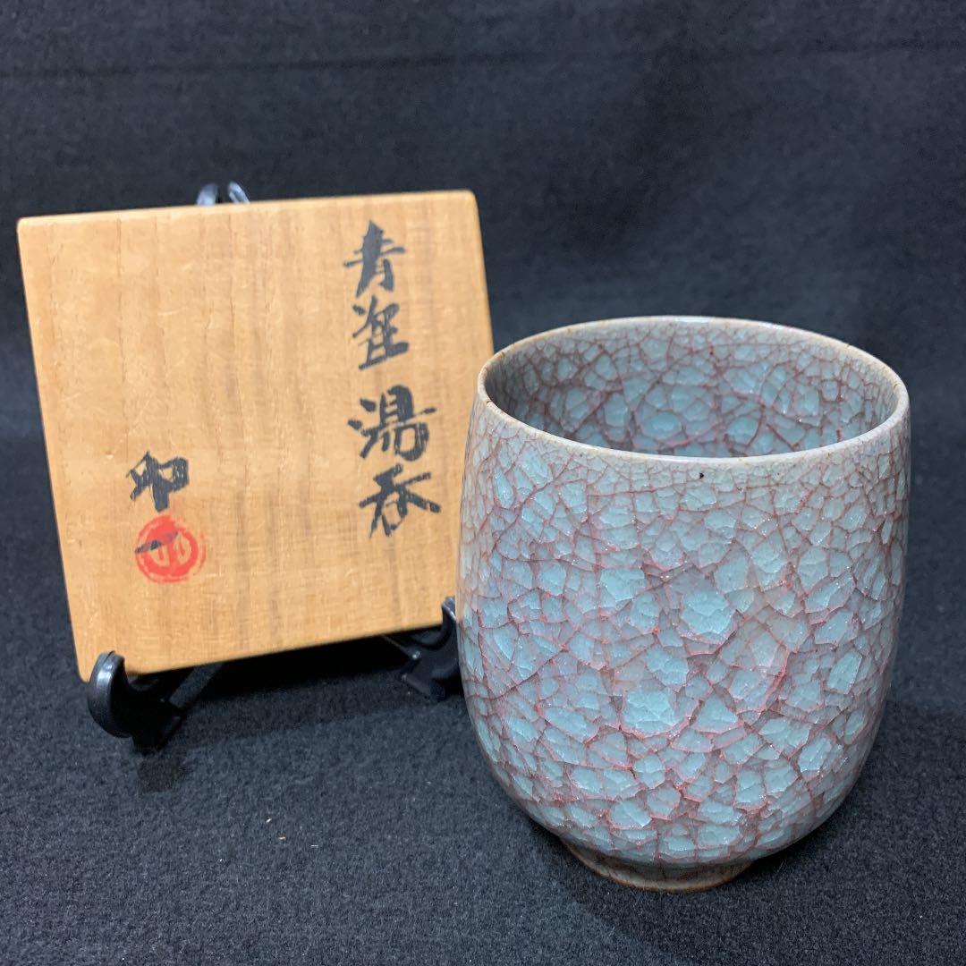 青瓷　湯呑　清水卯一