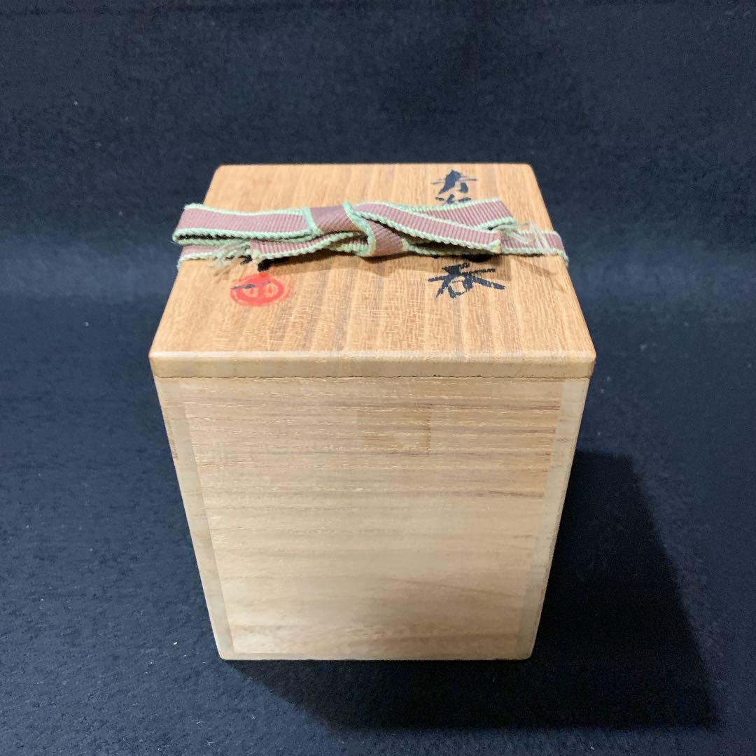 青瓷　湯呑　清水卯一