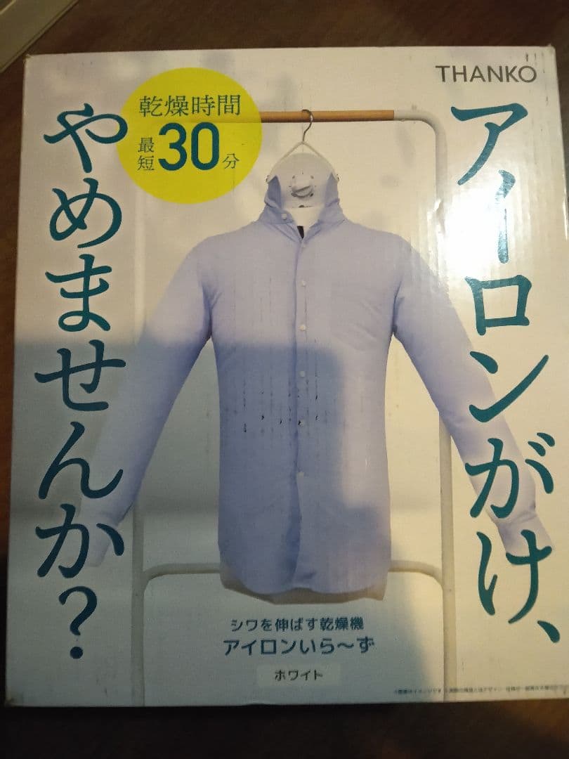 THANKO 衣類乾燥機 ホワイト 最短30分
