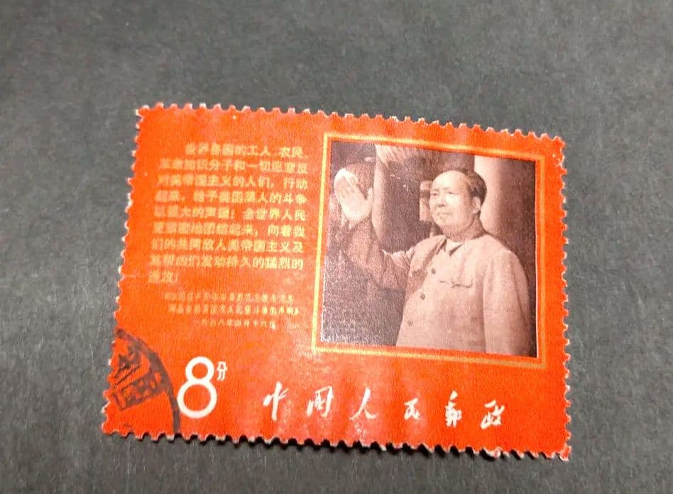 「レア切手」中国切手 文9アメリカ黒人の支持1種完使用済