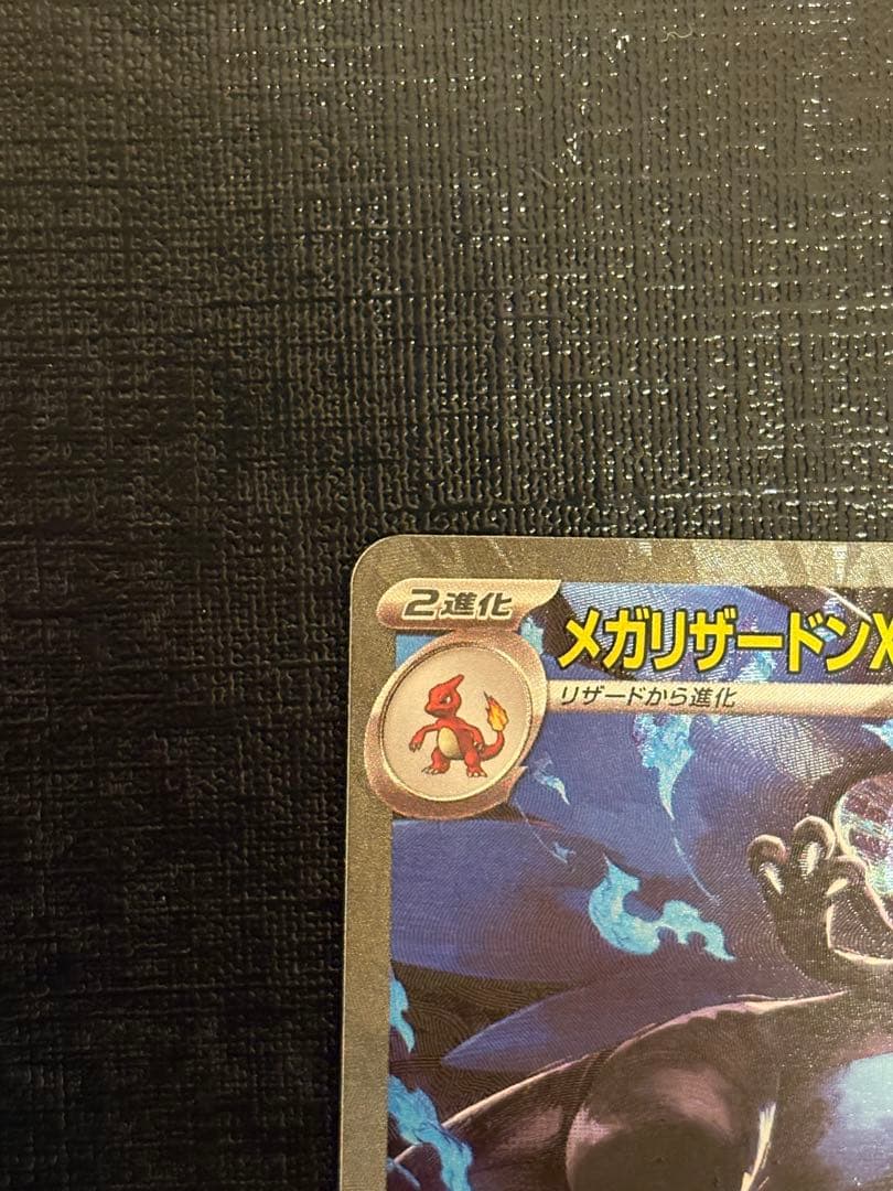 ポケモンカード　メガリザードンXex SAR インフェルノX