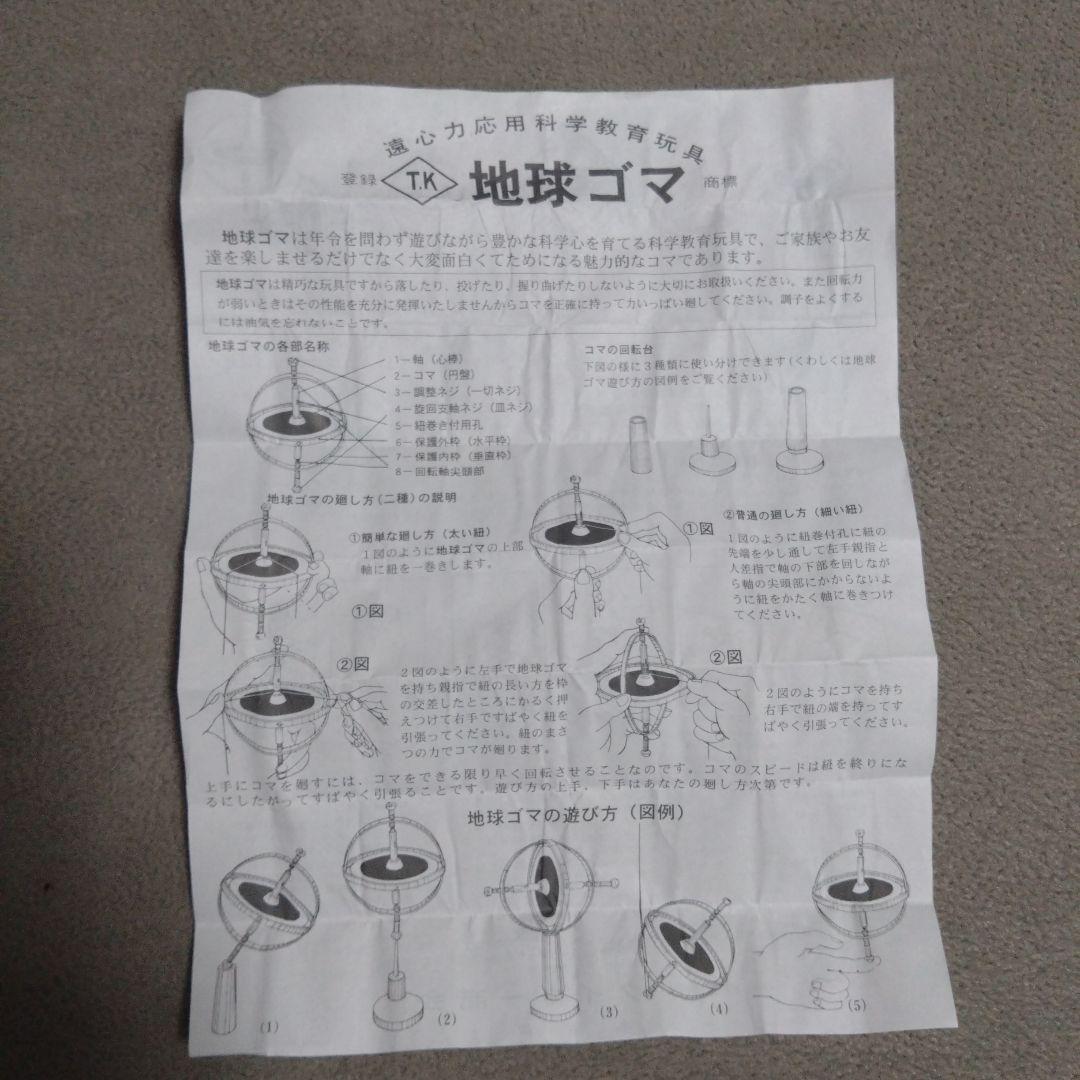 地球ゴマ タイガー商会　No.A ピンク グリーン