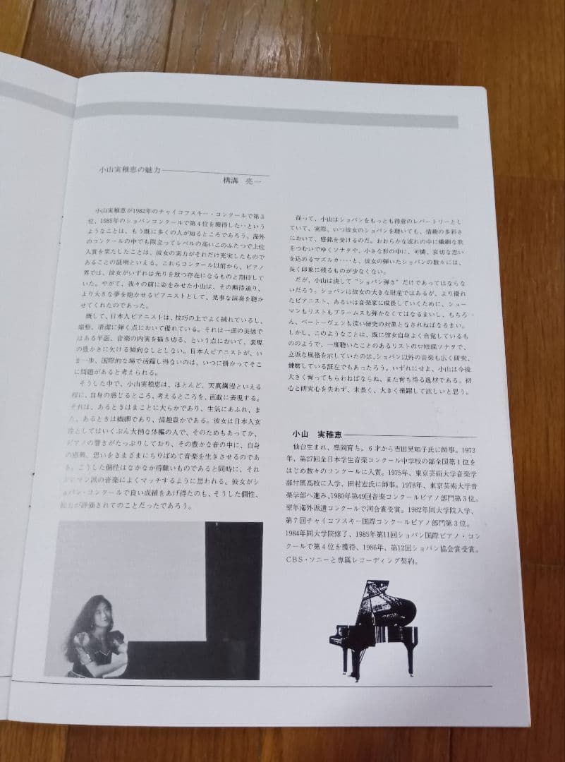 小澤征爾と小山実稚恵の直筆サインプログラム