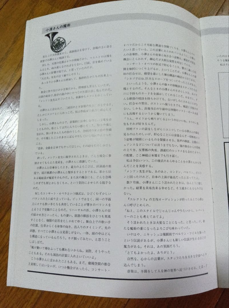 小澤征爾と小山実稚恵の直筆サインプログラム