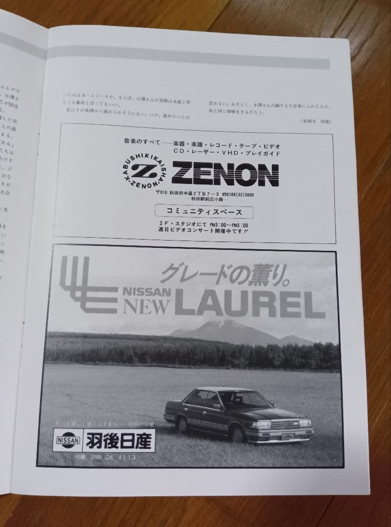 小澤征爾と小山実稚恵の直筆サインプログラム