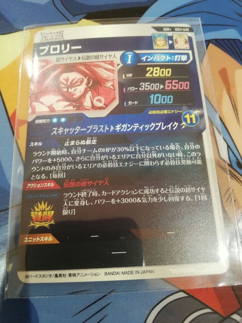 ドラゴンボールダイバーズカード SDV1-049 ブロリー パラレル