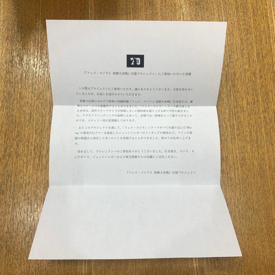 【100枚限定】キングギドラのウロコ