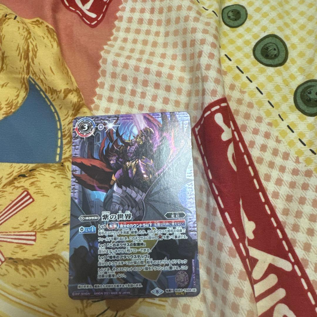 バトスピ 紫の世界 シークレット