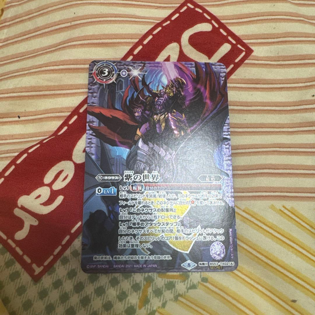 バトスピ 紫の世界 シークレット