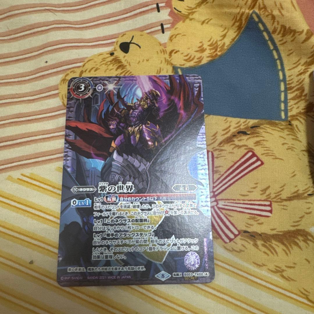 バトスピ 紫の世界 シークレット