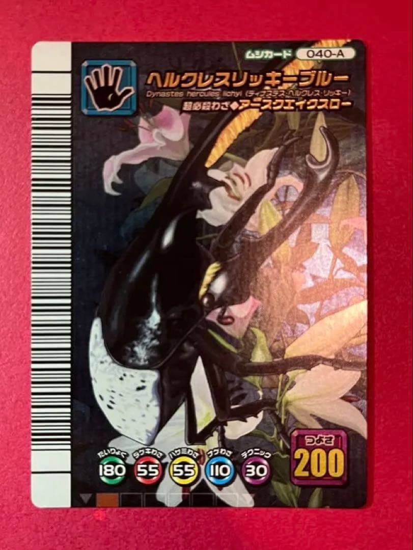 ピ*窯様 【入手困難美品】　ヘルクレスリッキーブルー　5周年　ムシキング　アダー