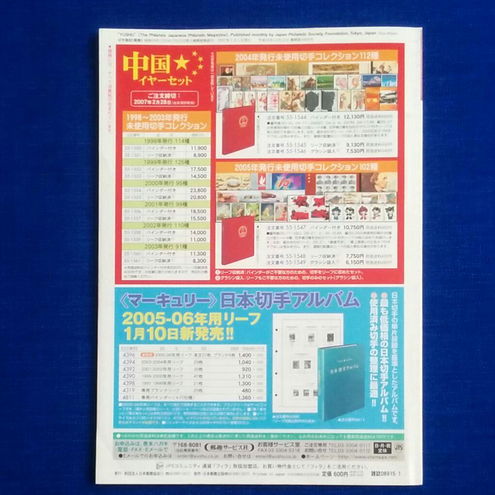 切手の専門誌　郵趣　175冊