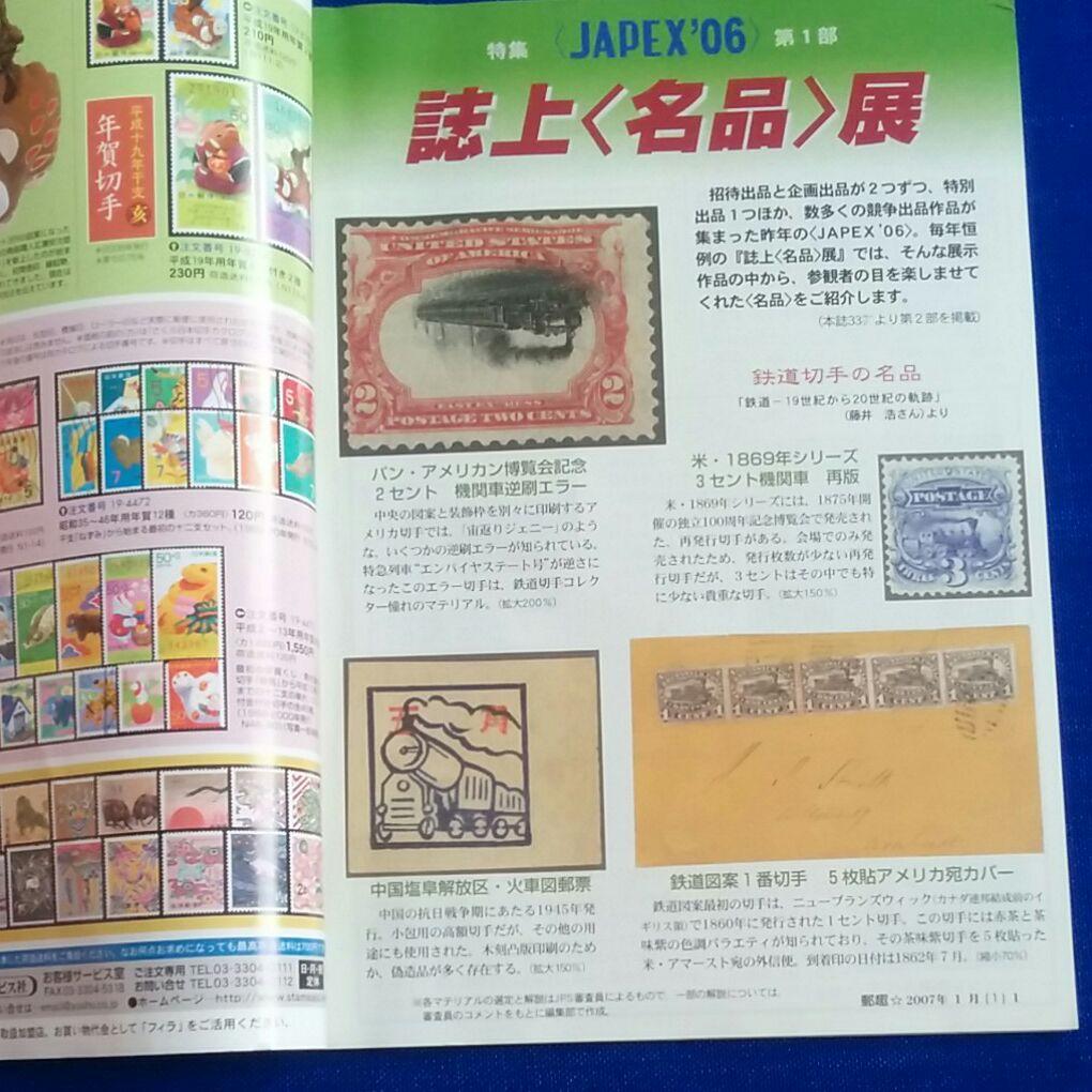 切手の専門誌　郵趣　175冊