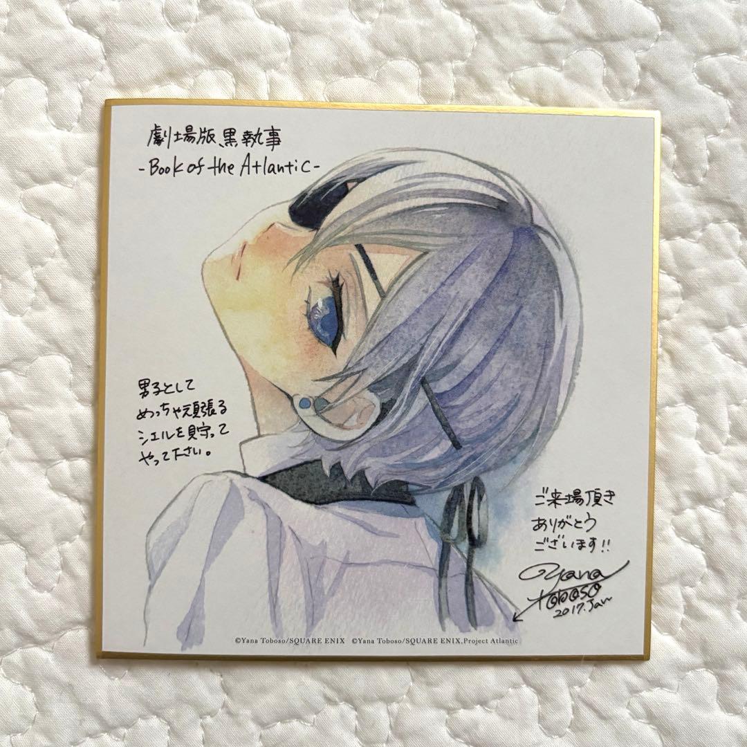 劇場版 黒執事 来場者特典 色紙 シエル