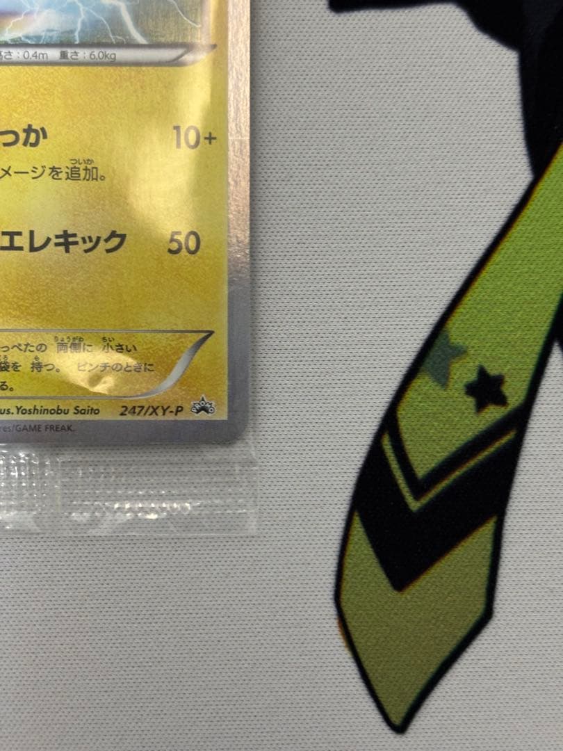 マスクド・ピカチュウ：マスクド・ピカチュウ スペシャルパック PROMO XY…