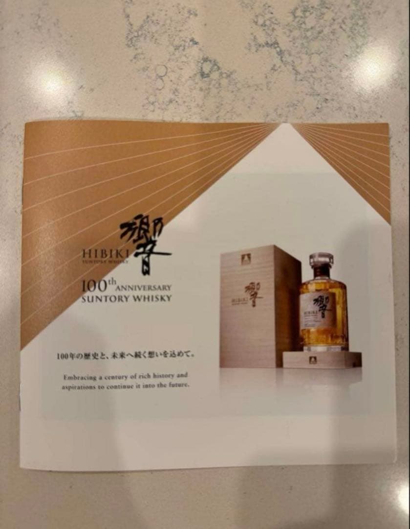 新品　未開封サントリー 響 100周年記念 ウイスキー 700ml 木箱/冊子付