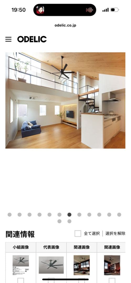 ODELIC WF249 WF269PC シーリングファン/ライトセット