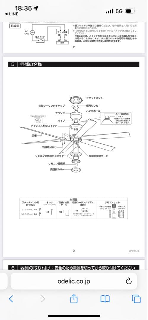 ODELIC WF249 WF269PC シーリングファン/ライトセット