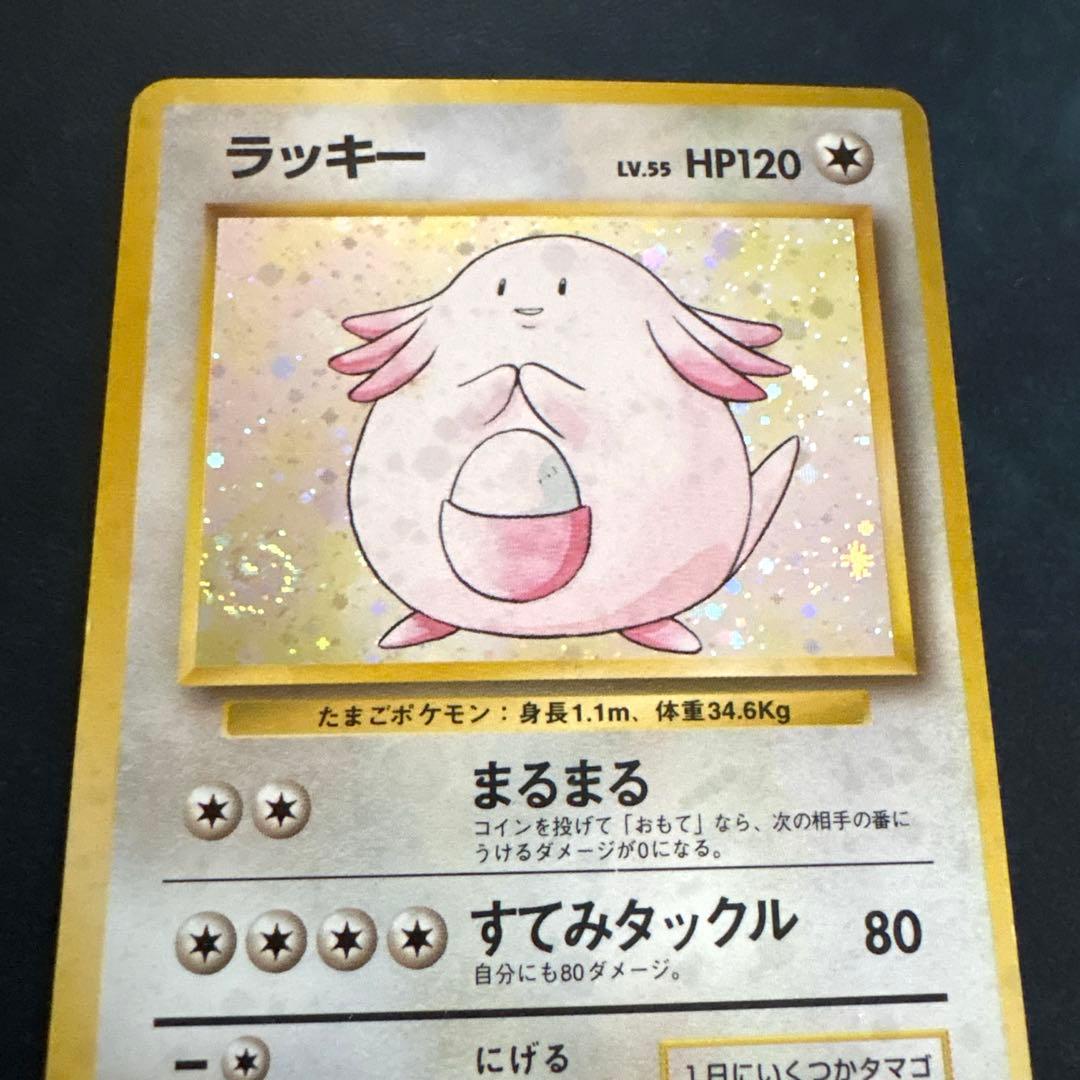 ラッキー ポケモンカード HP120 レベル55