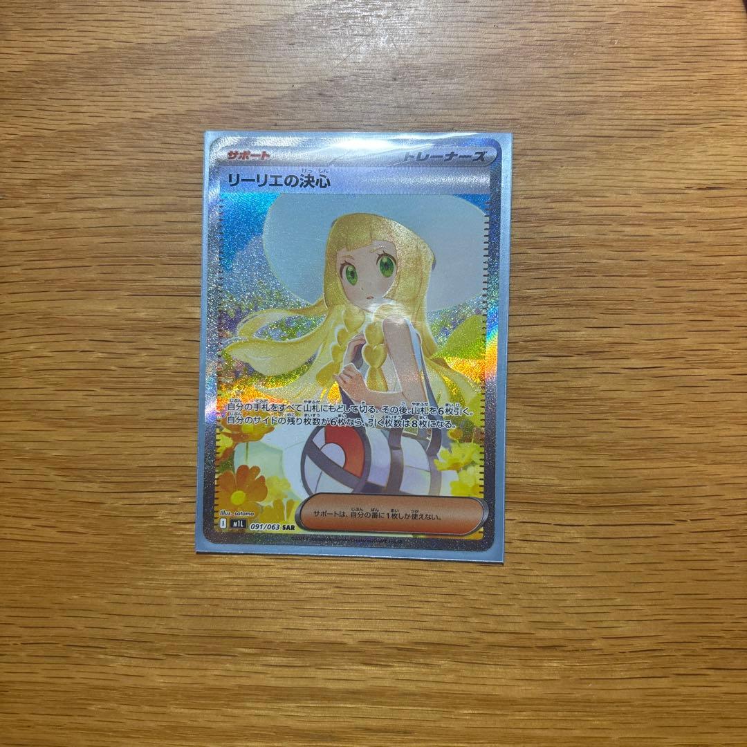 ポケモンゲームカードリーリエの決心