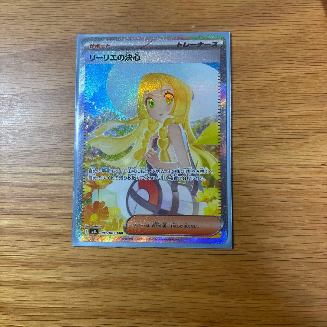 ポケモンゲームカードリーリエの決心
