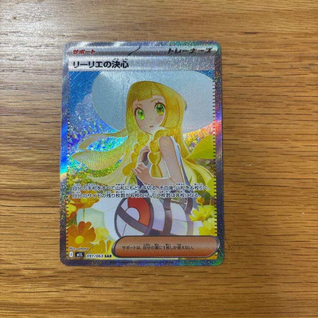 ポケモンゲームカードリーリエの決心