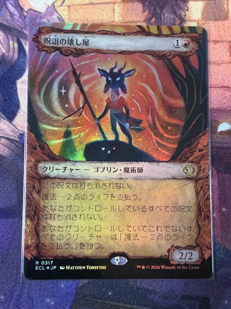 MTG 呪詛の壊し屋（日）ショーケースfoil