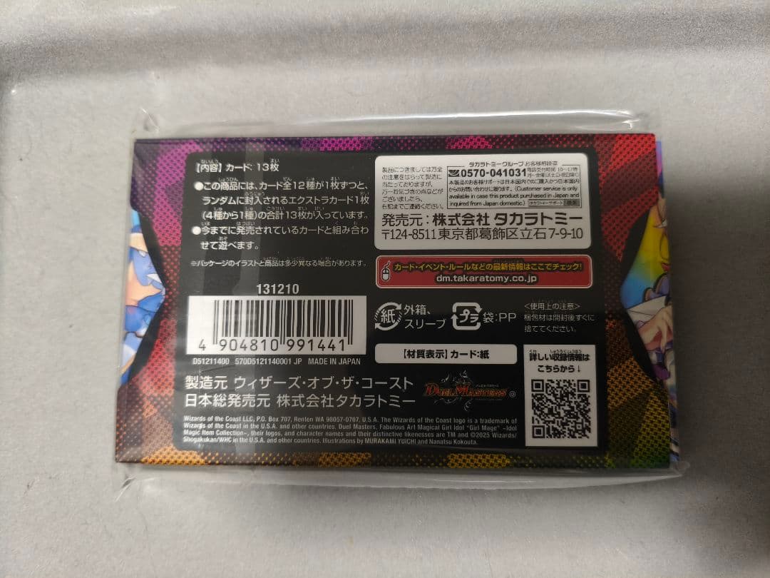 ミ*イ様 デュエマ 神アート 魔法少女アイドル「Girl Mage」 ～偶像魔導